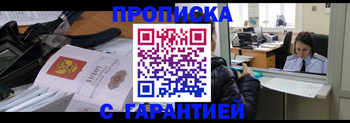 прописка штамп в Новоалександровске