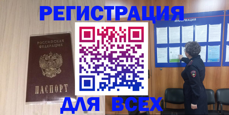 прописка законно в Новоалександровске